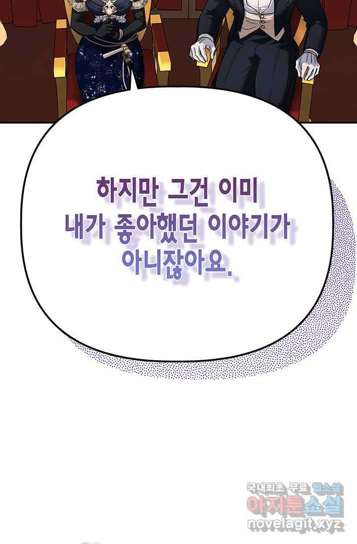 다행인지 불행인지 109화 68