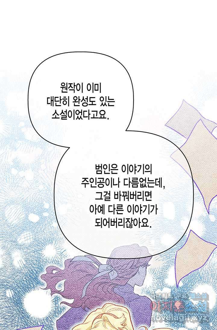 다행인지 불행인지 109화 70