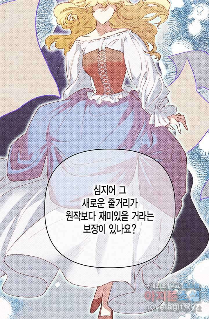 다행인지 불행인지 109화 71