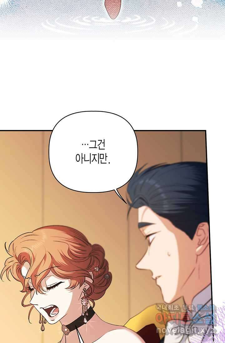 다행인지 불행인지 109화 72