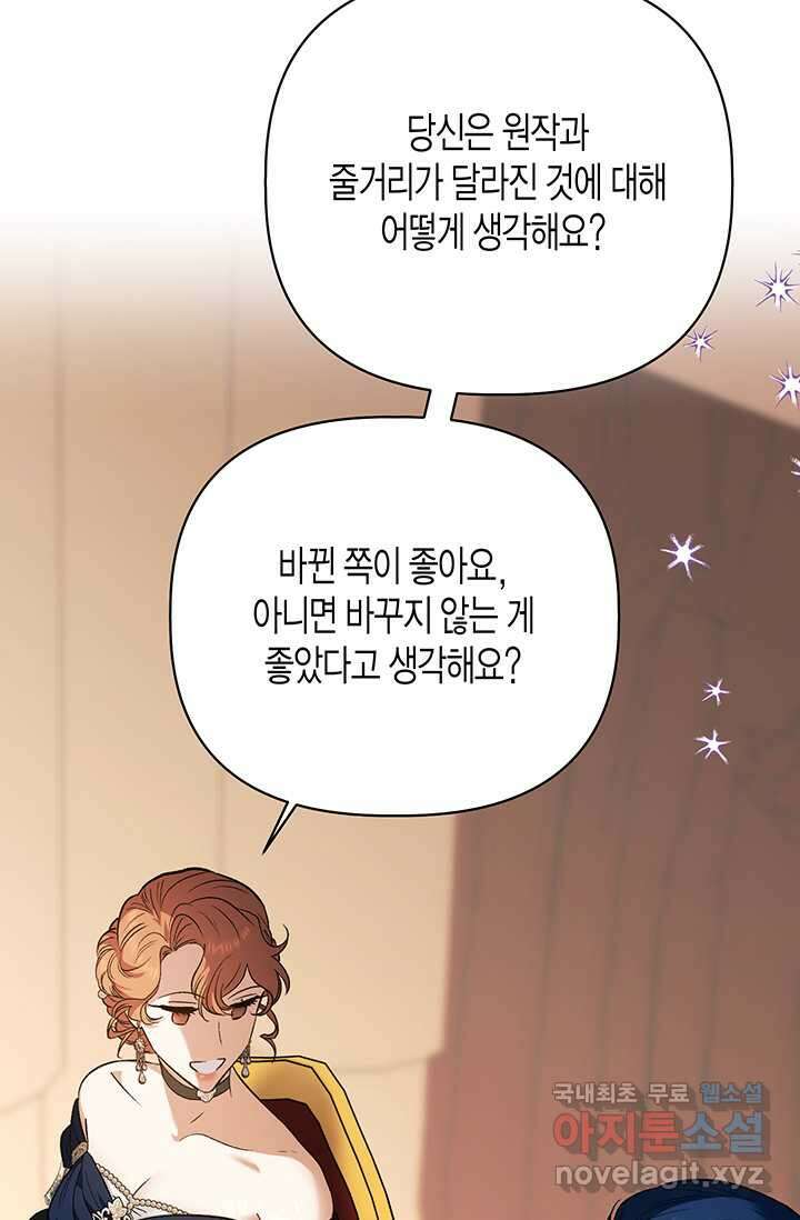 다행인지 불행인지 109화 80