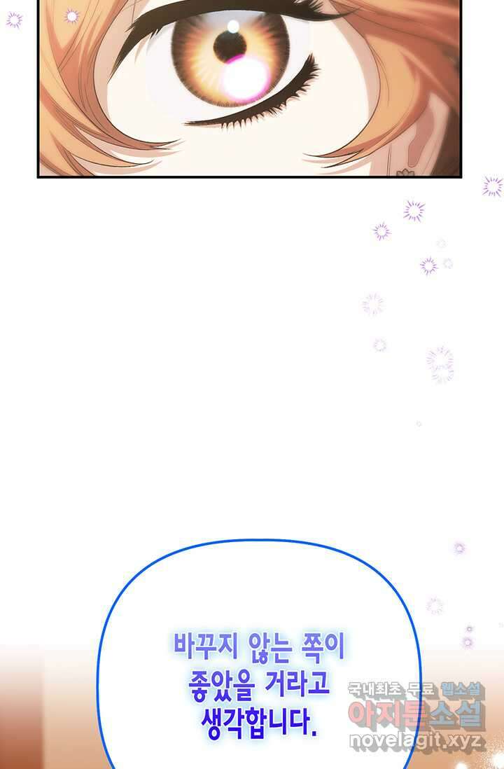 다행인지 불행인지 109화 82
