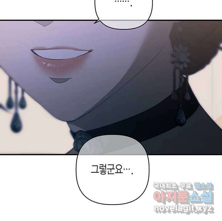 다행인지 불행인지 109화 85