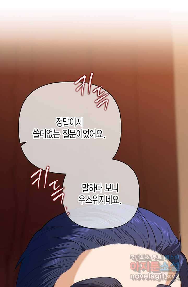 다행인지 불행인지 109화 86