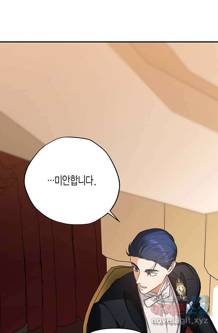 다행인지 불행인지 109화 89