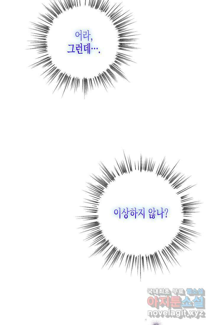 다행인지 불행인지 109화 92