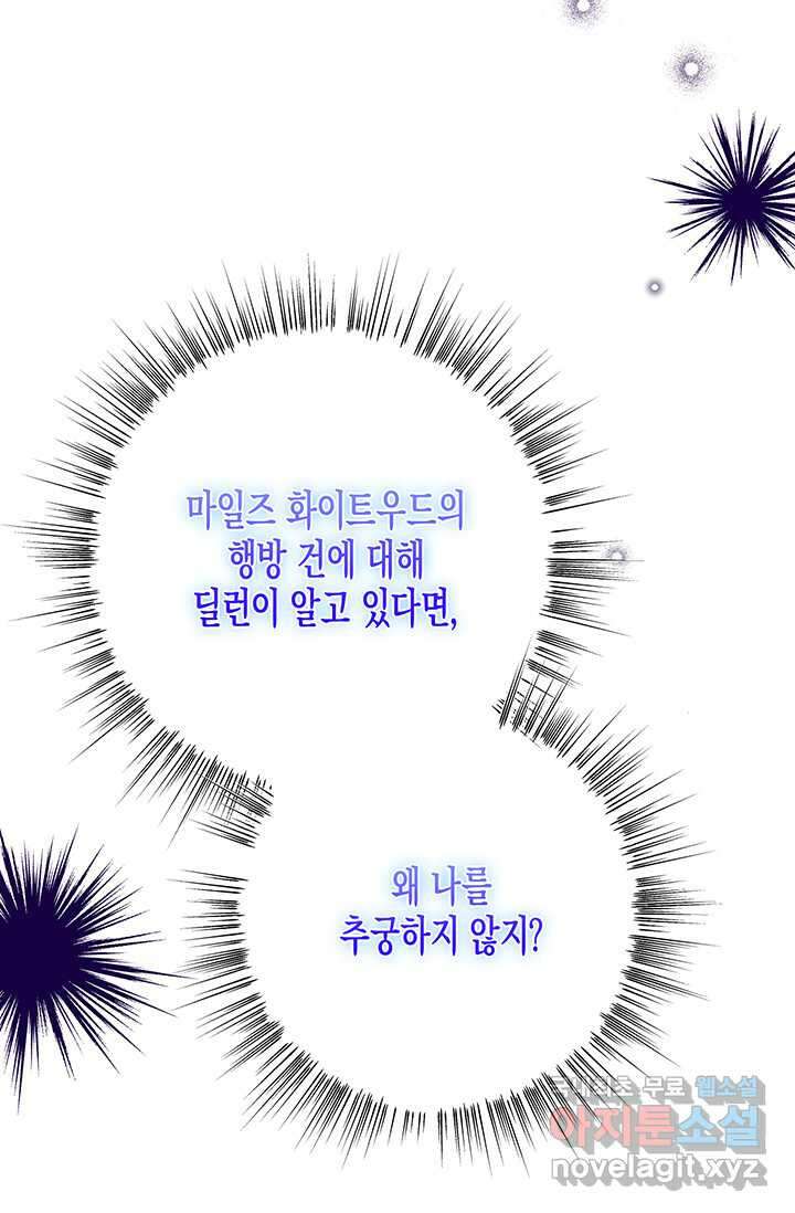 다행인지 불행인지 109화 93