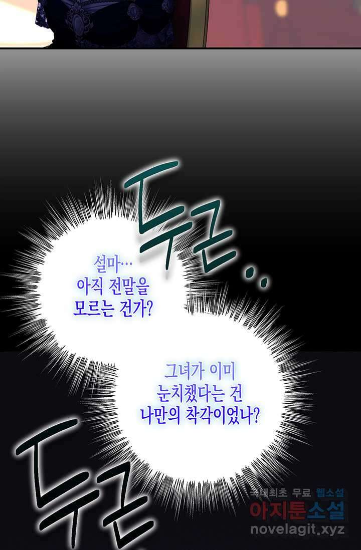 다행인지 불행인지 109화 95