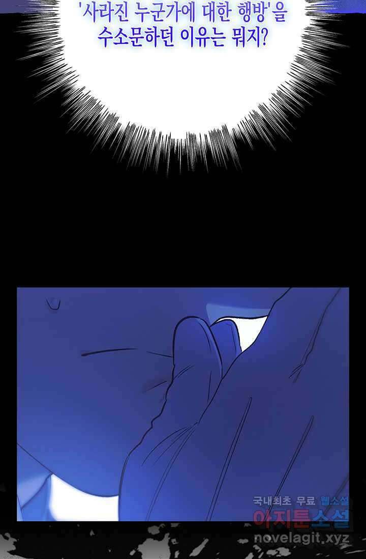 다행인지 불행인지 109화 97