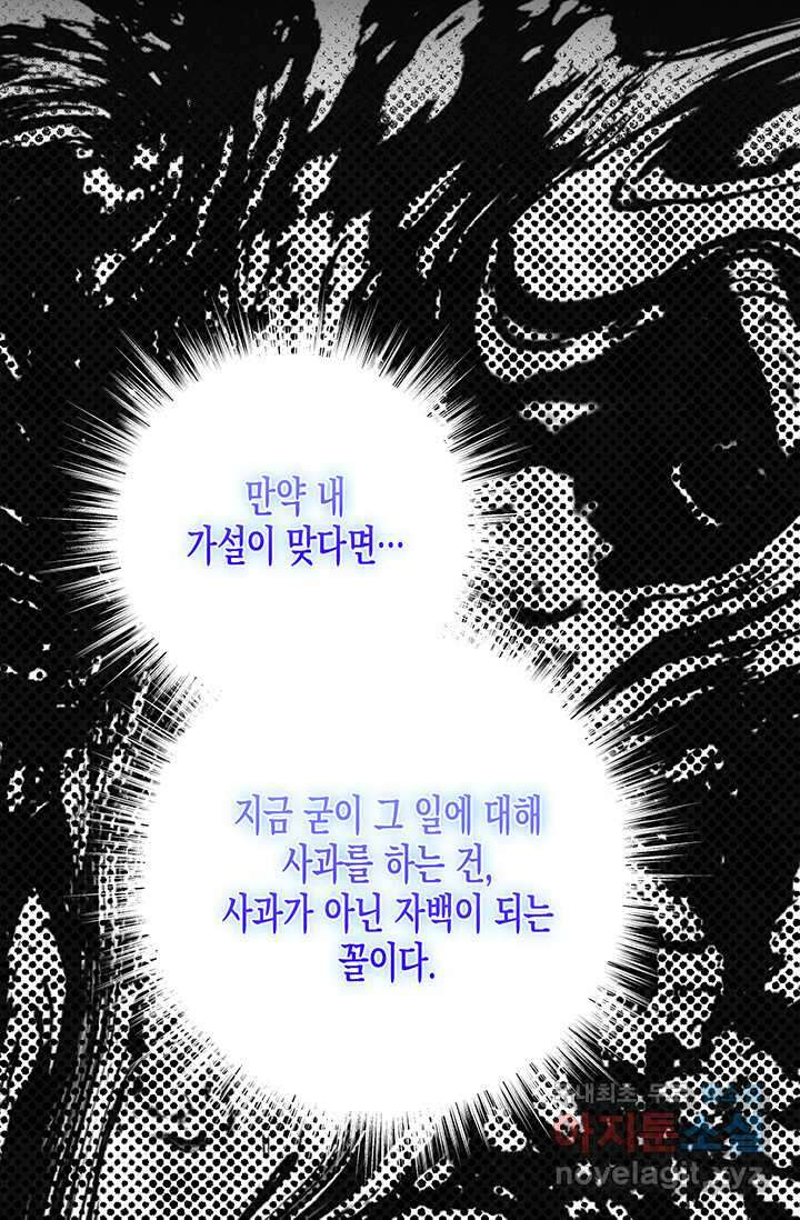 다행인지 불행인지 109화 98