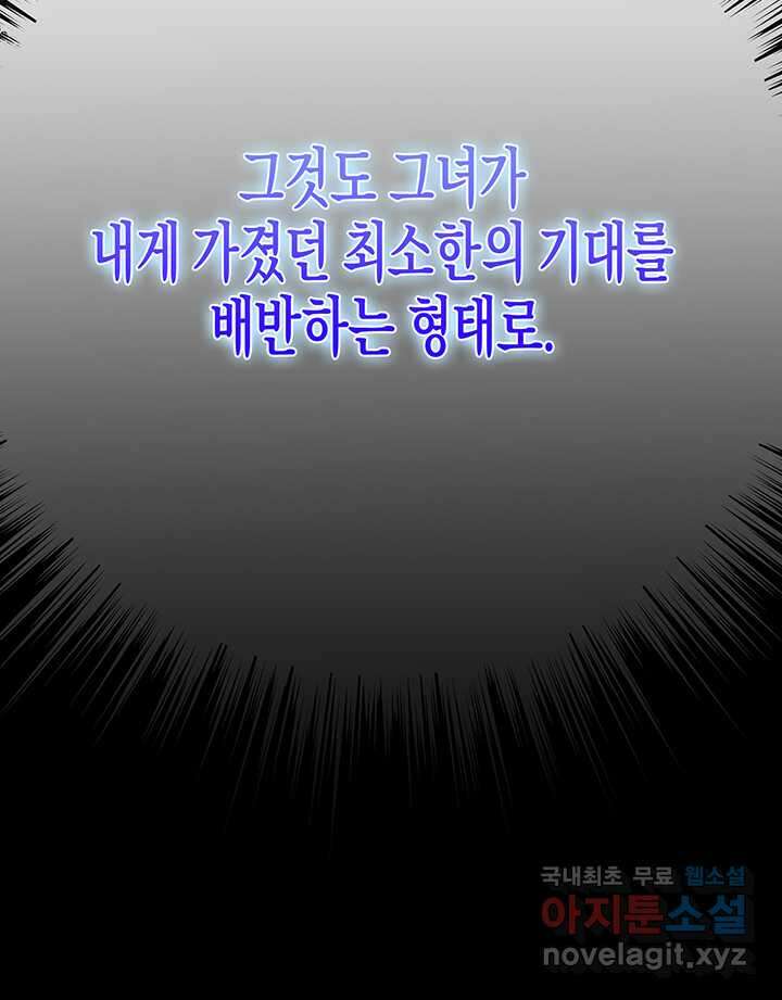 다행인지 불행인지 109화 100