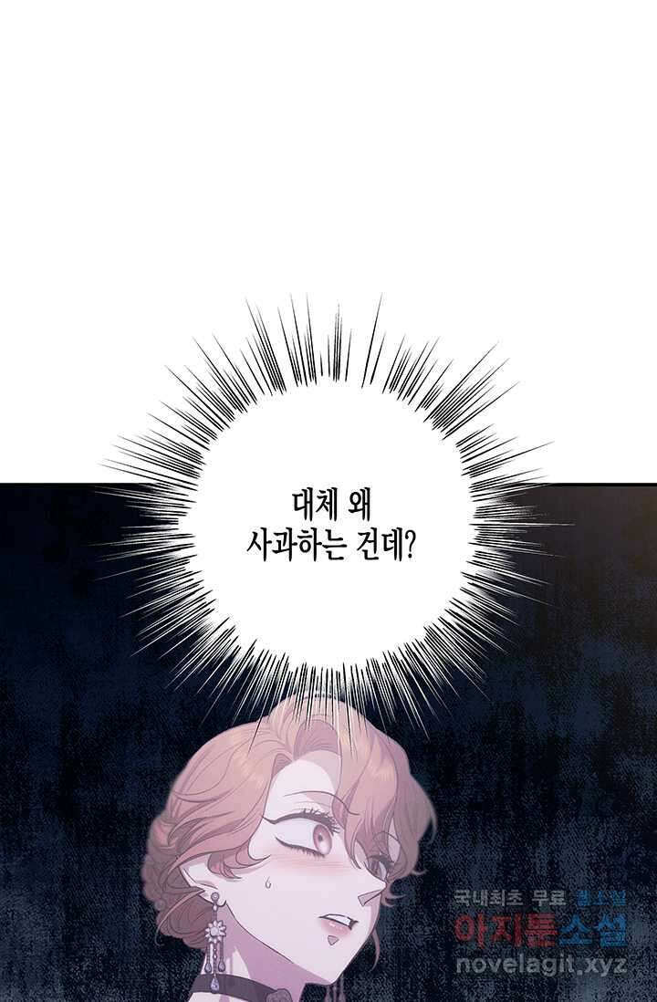 다행인지 불행인지 109화 102