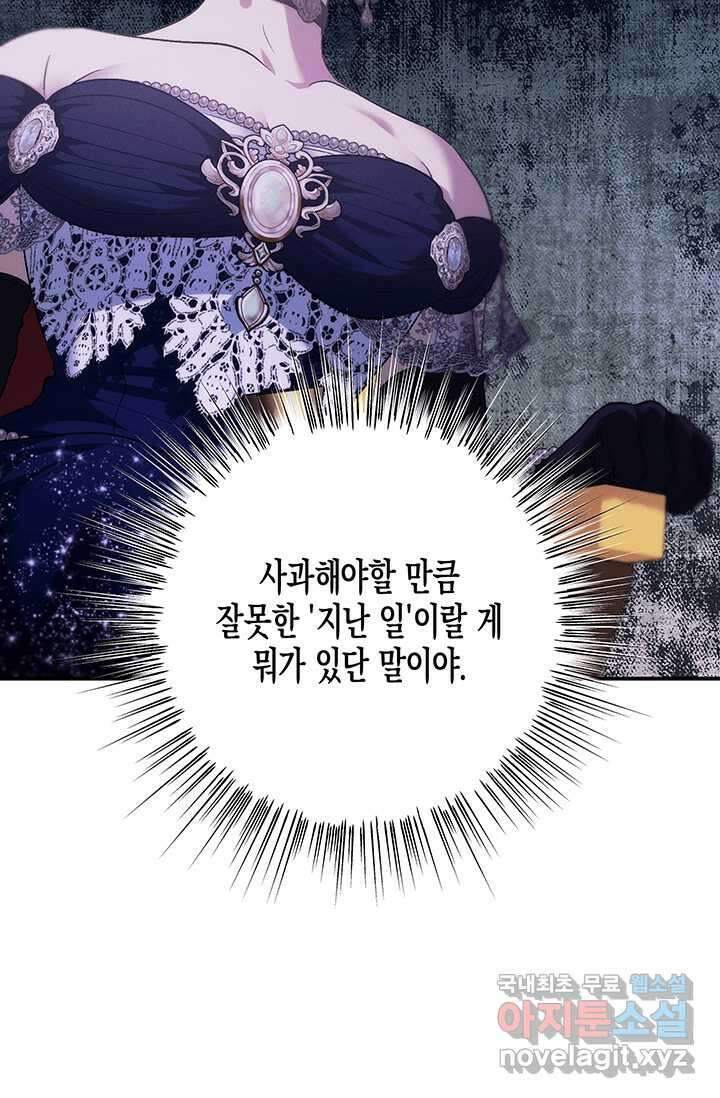 다행인지 불행인지 109화 103