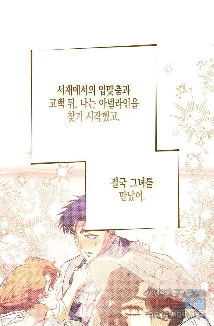 다행인지 불행인지 109화 104