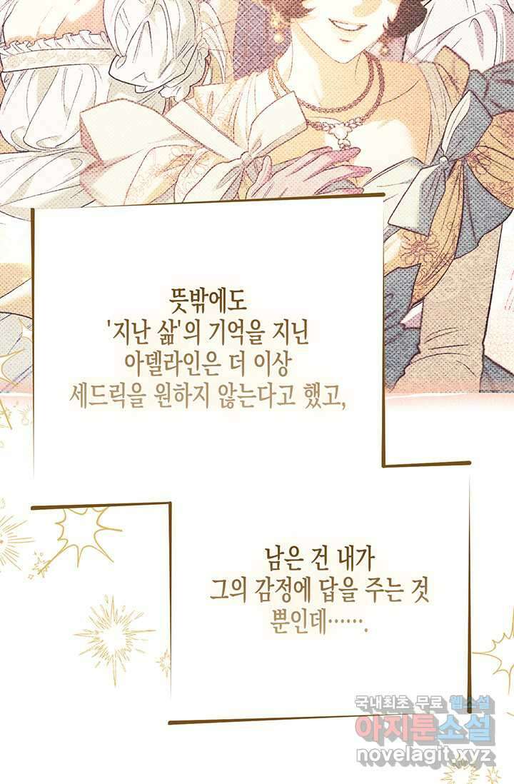다행인지 불행인지 109화 105
