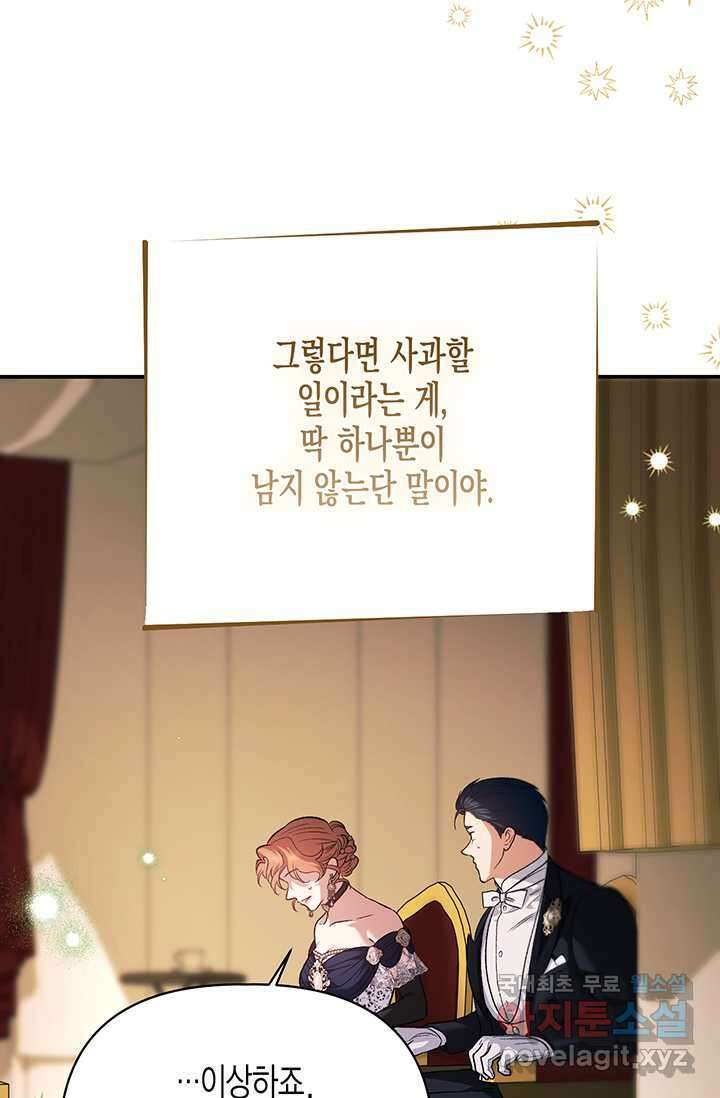 다행인지 불행인지 109화 106