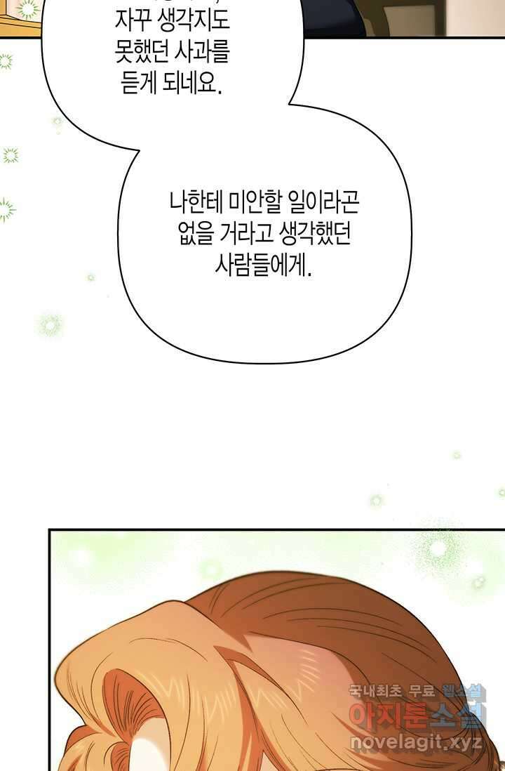 다행인지 불행인지 109화 107