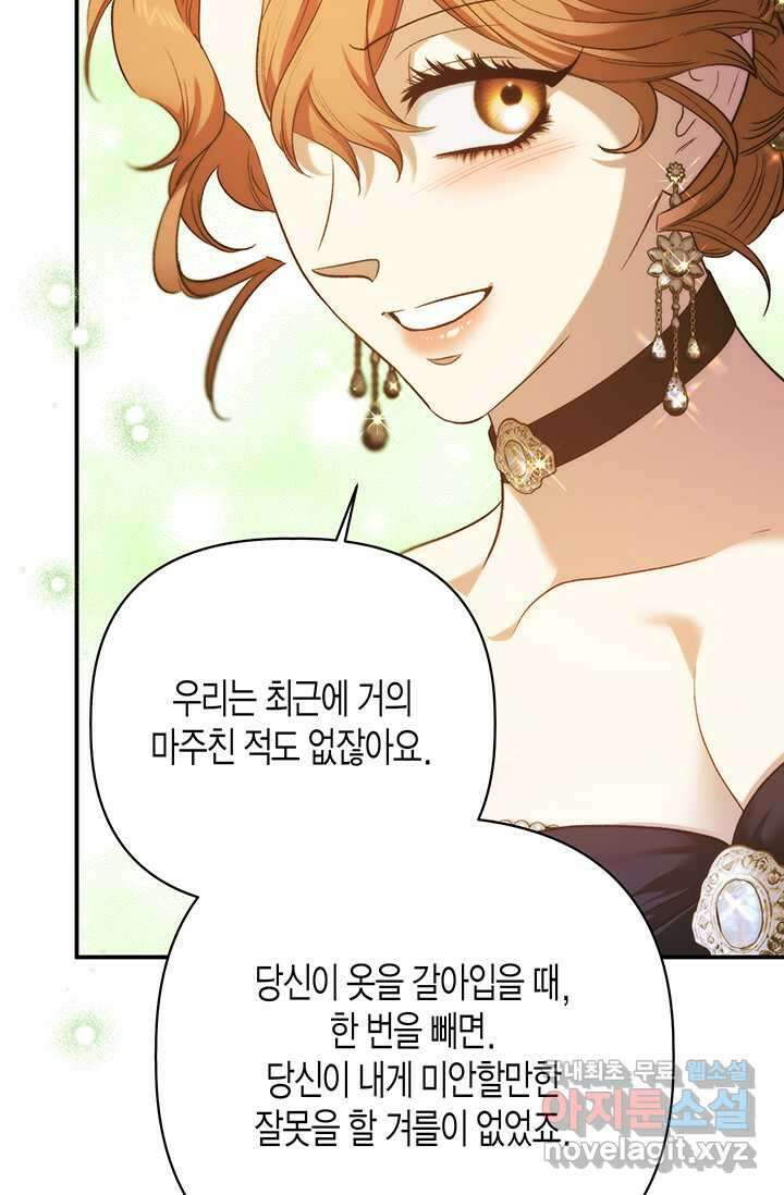 다행인지 불행인지 109화 108