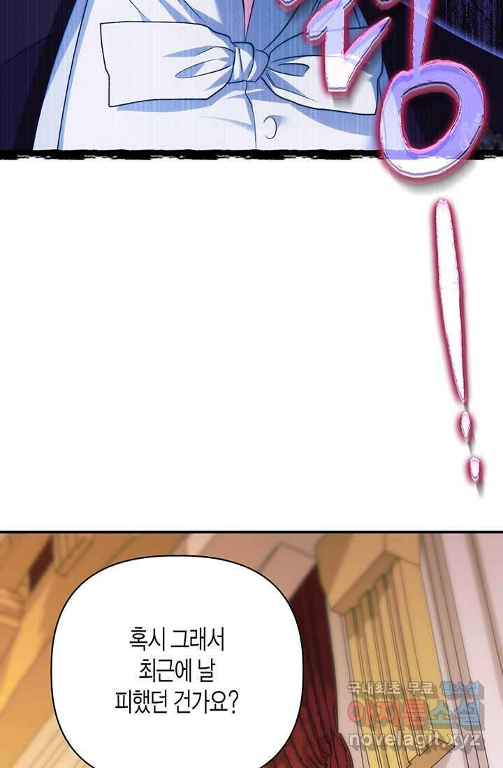 다행인지 불행인지 109화 112