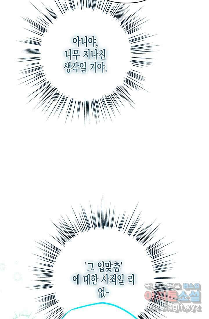 다행인지 불행인지 109화 116