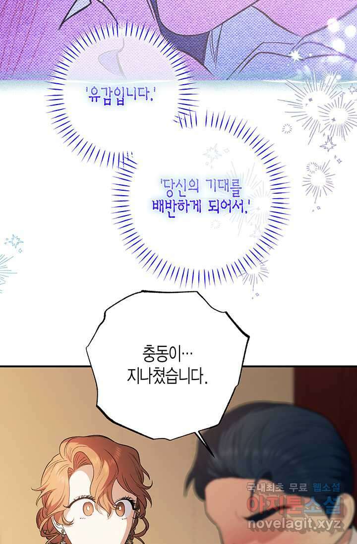 다행인지 불행인지 109화 121
