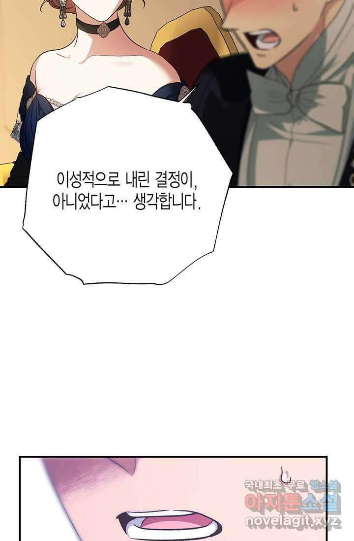 다행인지 불행인지 109화 122