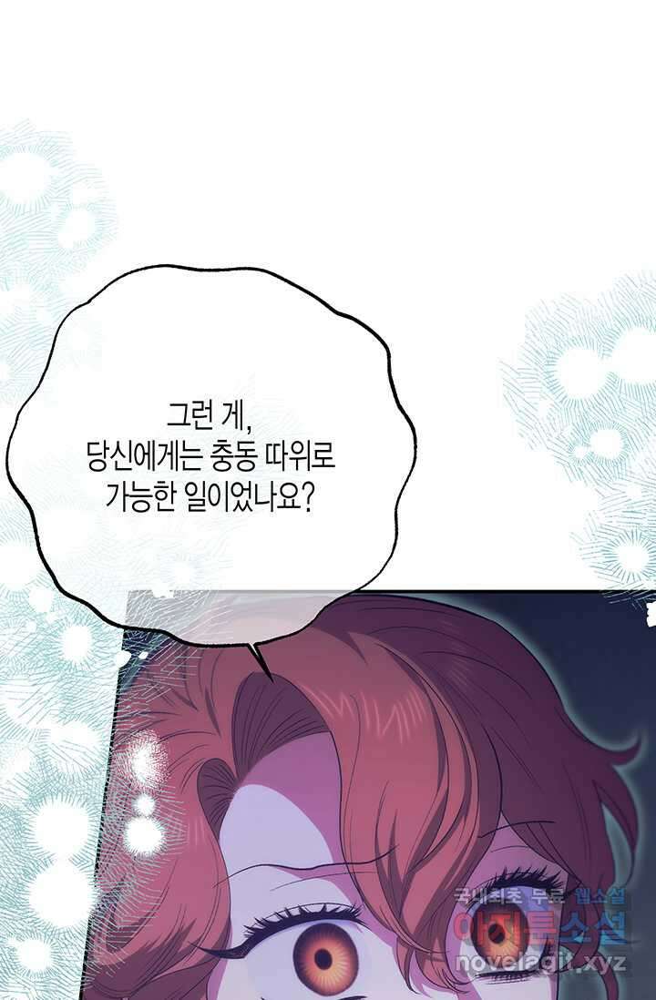 다행인지 불행인지 109화 127