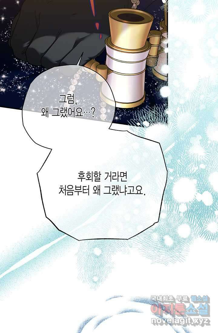 다행인지 불행인지 109화 130