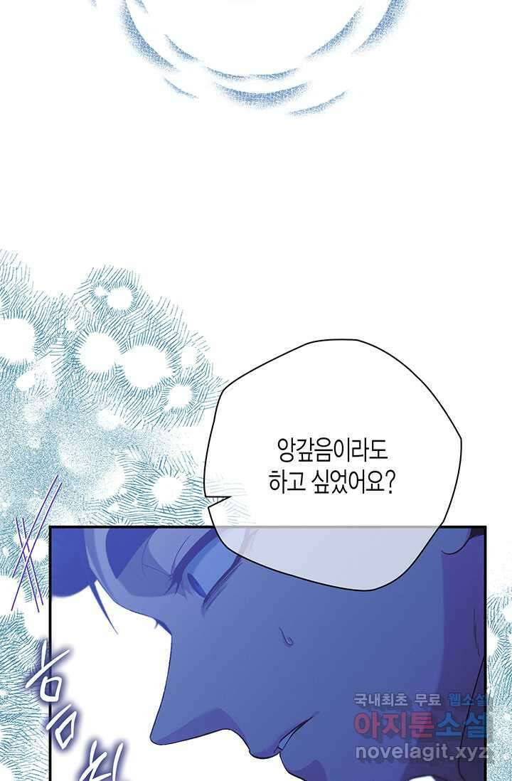 다행인지 불행인지 109화 132