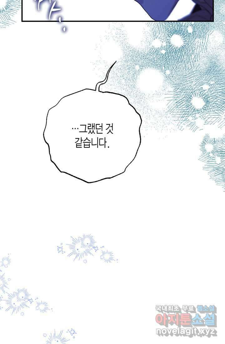 다행인지 불행인지 109화 133