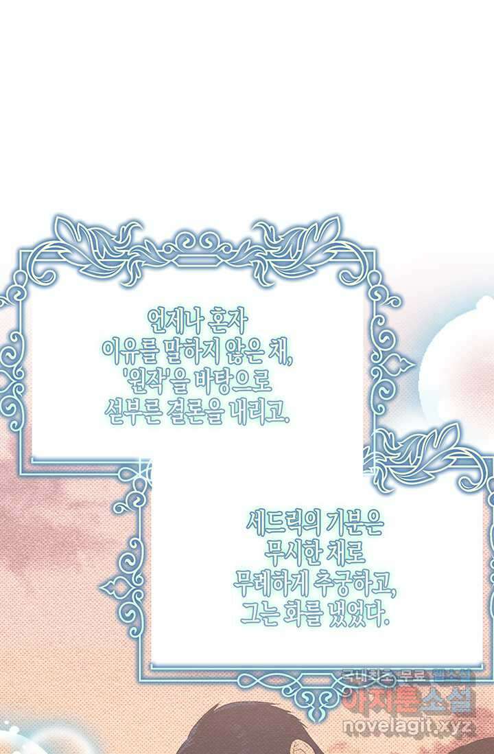 다행인지 불행인지 109화 135