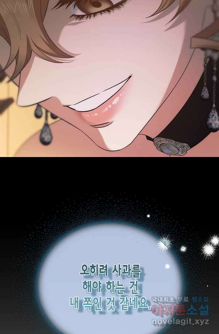 다행인지 불행인지 109화 144