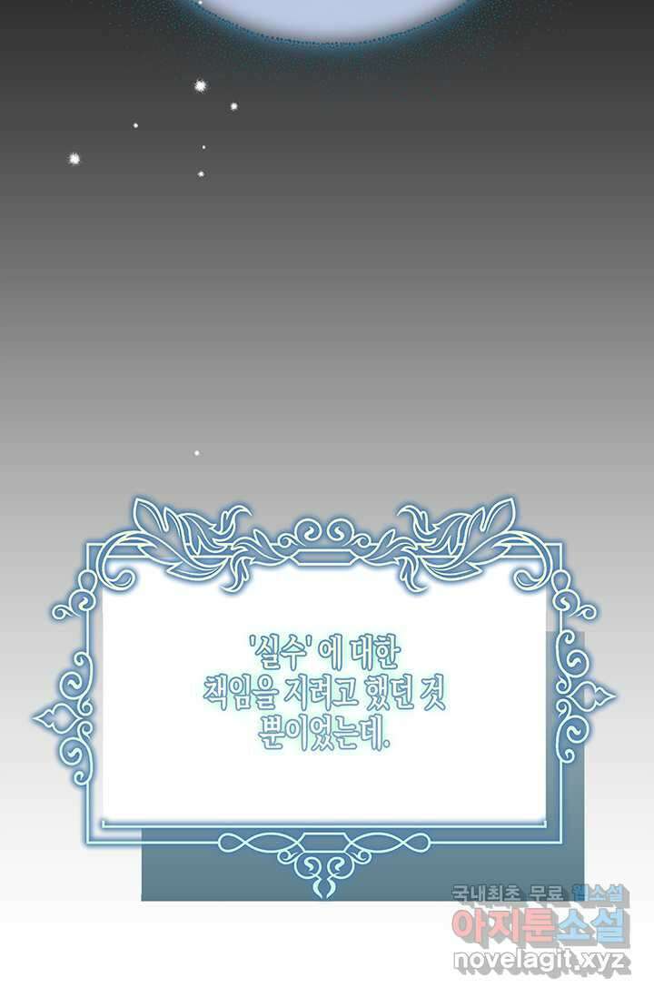 다행인지 불행인지 109화 145