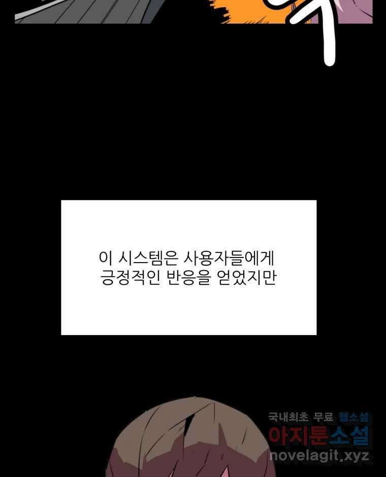 크라우드 76화 6