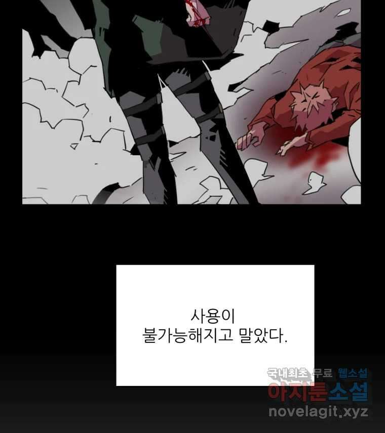 크라우드 76화 9