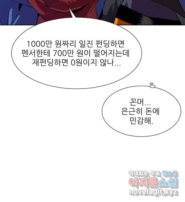 크라우드 76화 14