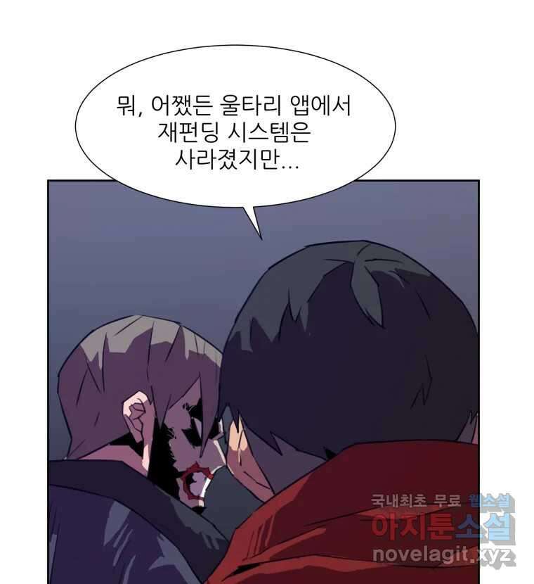 크라우드 76화 15
