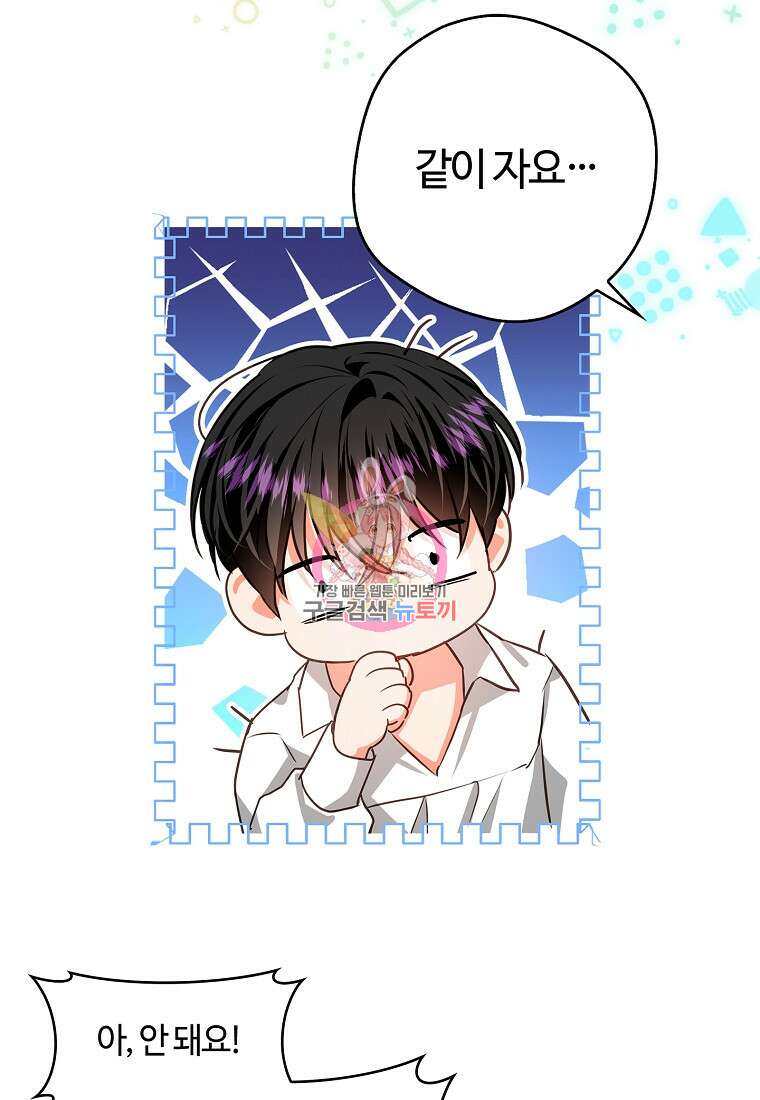 남편이 미모를 숨김 82화 1