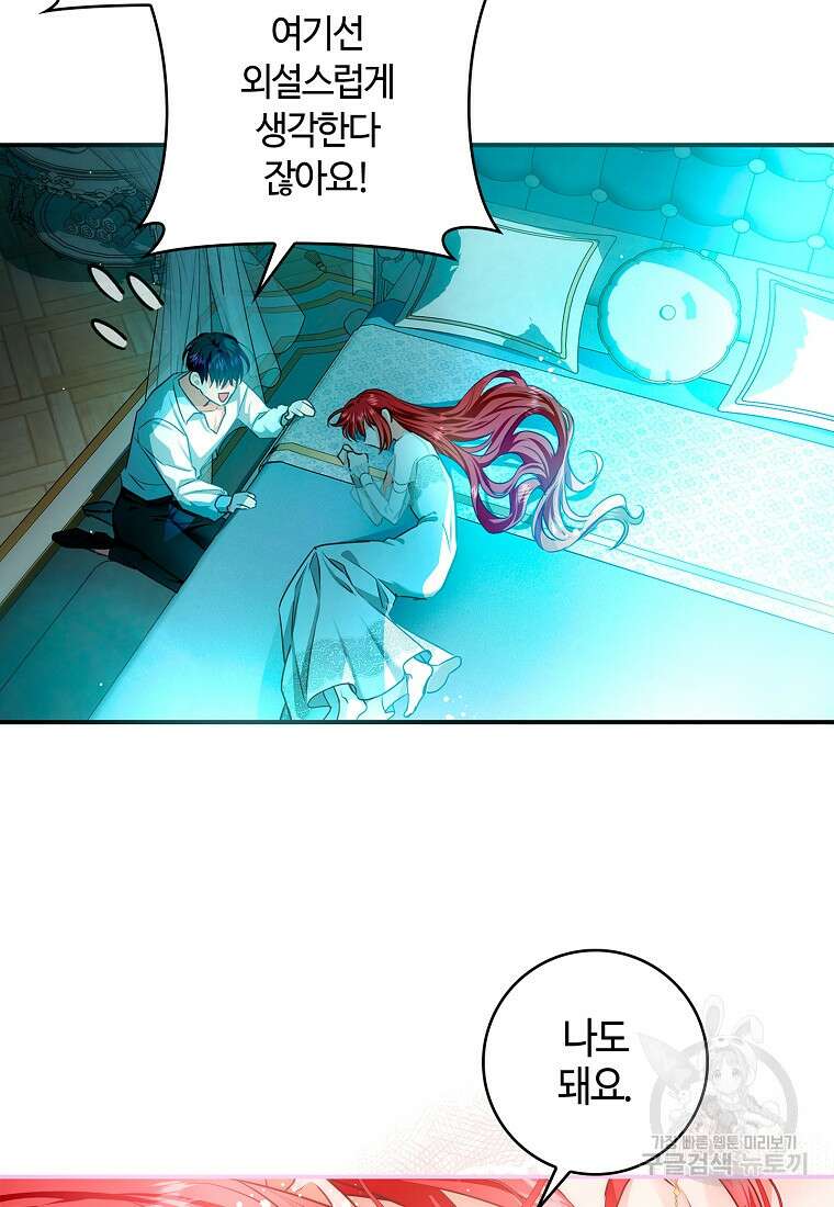 남편이 미모를 숨김 82화 2