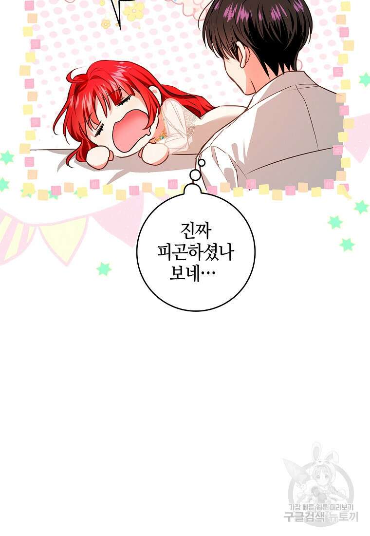 남편이 미모를 숨김 82화 6