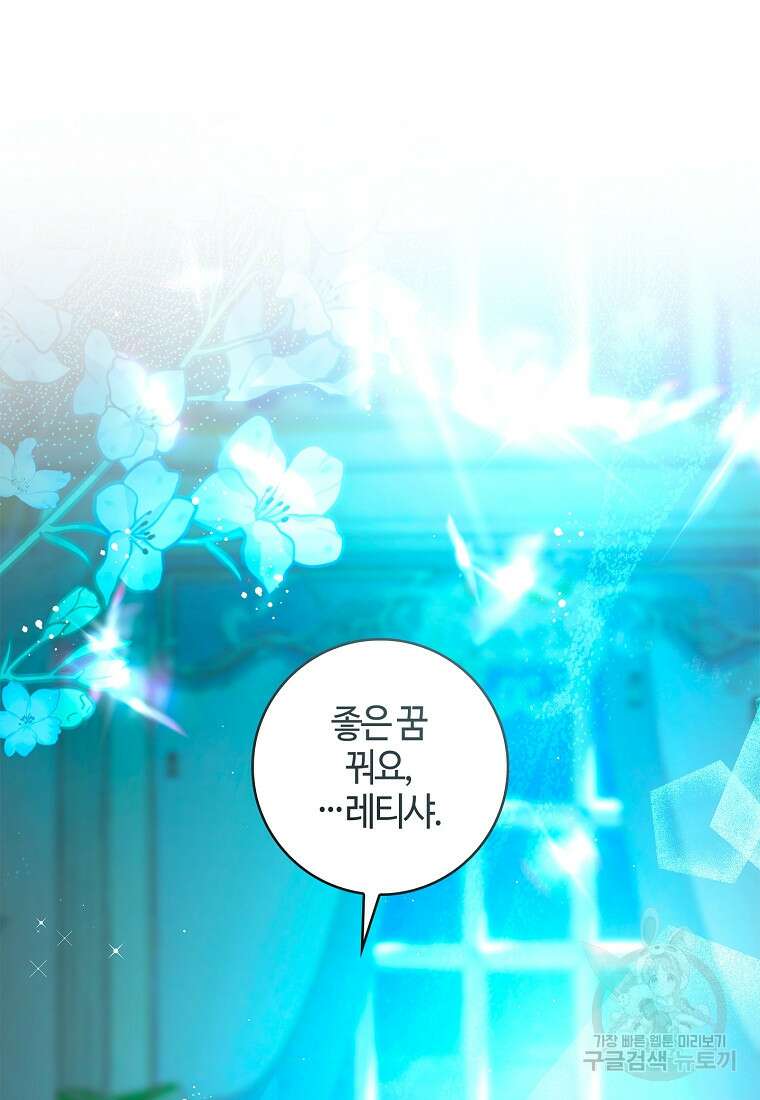 남편이 미모를 숨김 82화 8