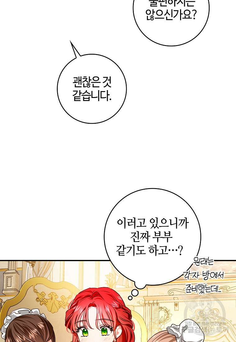 남편이 미모를 숨김 82화 15