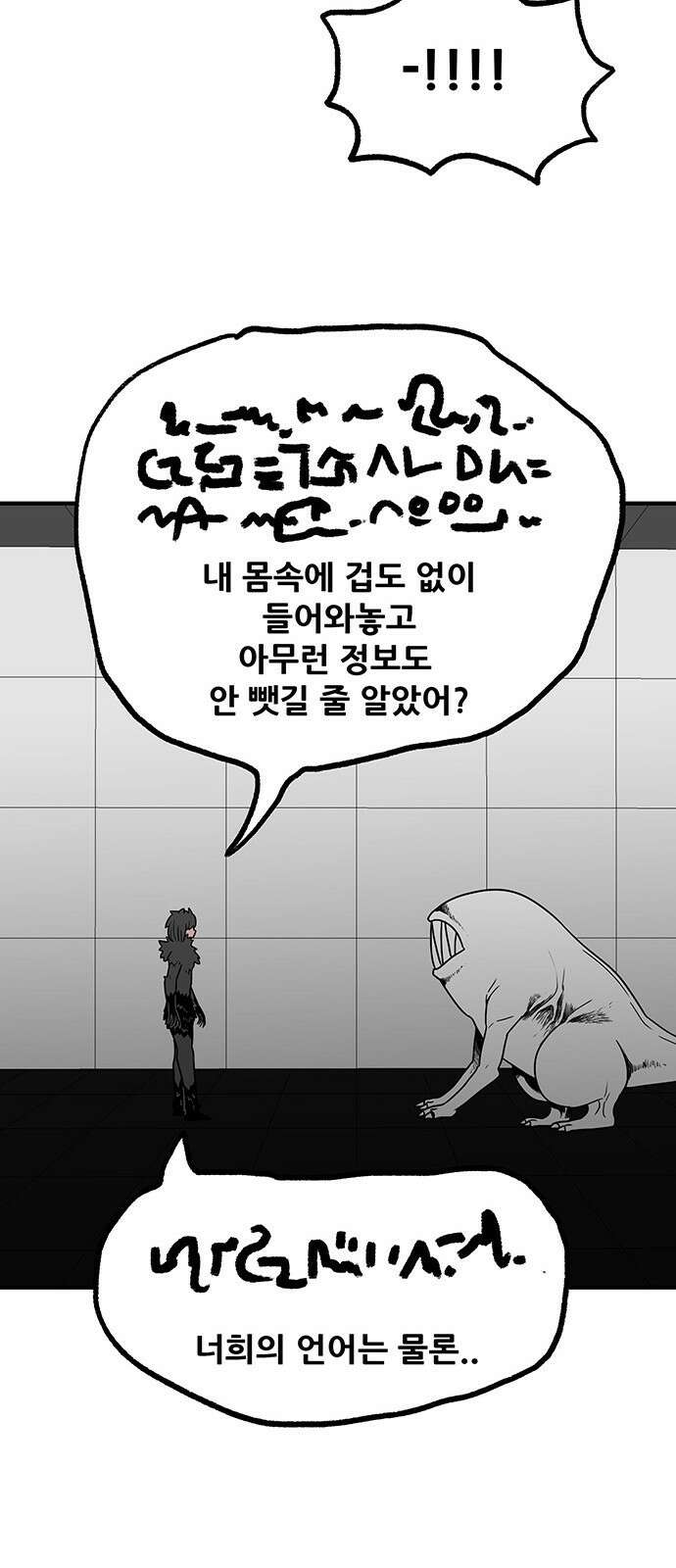 생존고백 56화. 미래에서 온 사람들 12