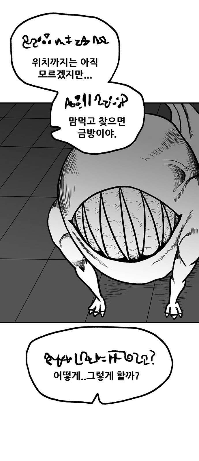 생존고백 56화. 미래에서 온 사람들 14