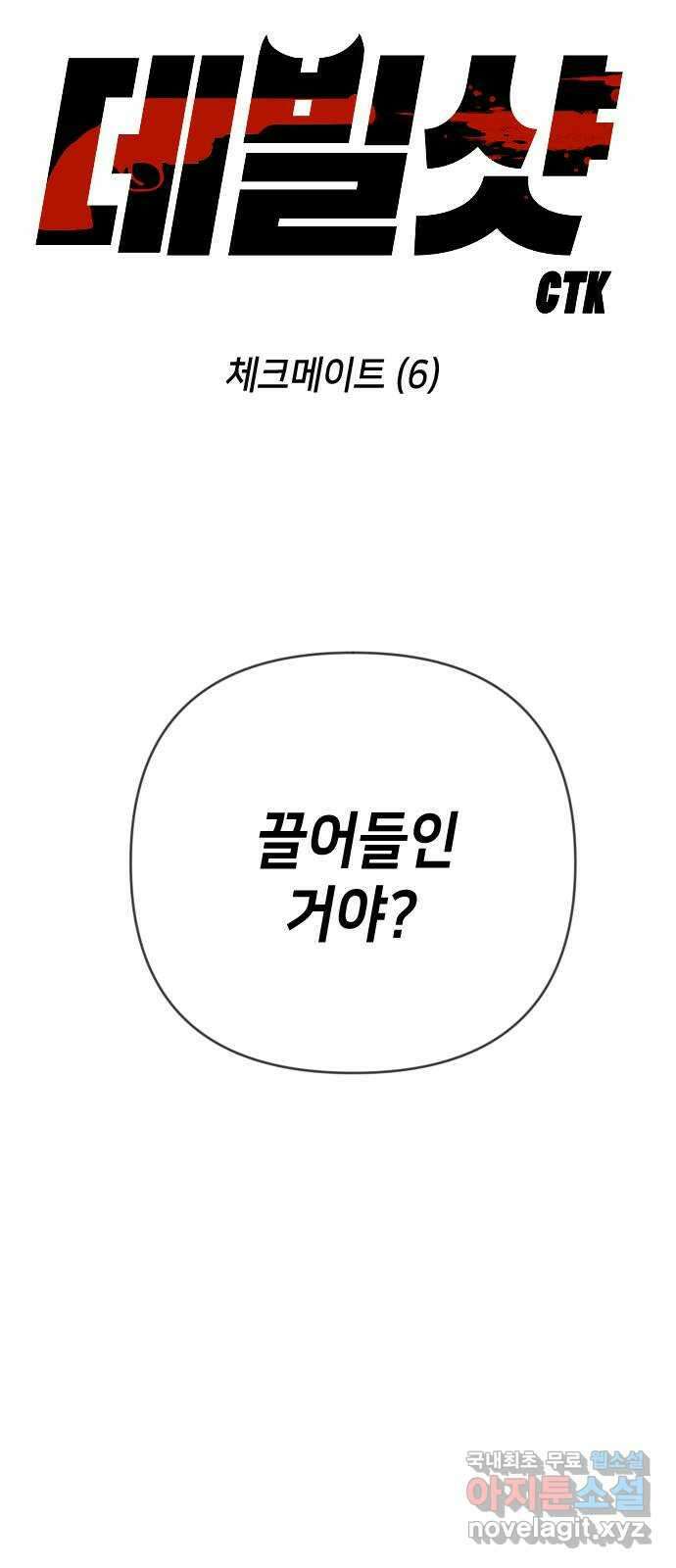 데빌샷 104화 체크메이트 (6) 6