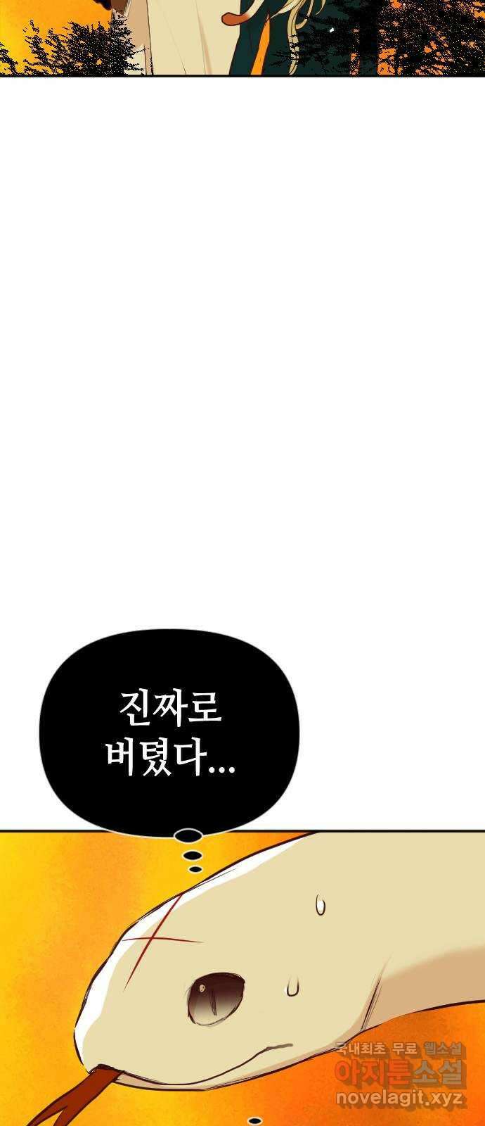 데빌샷 104화 체크메이트 (6) 8