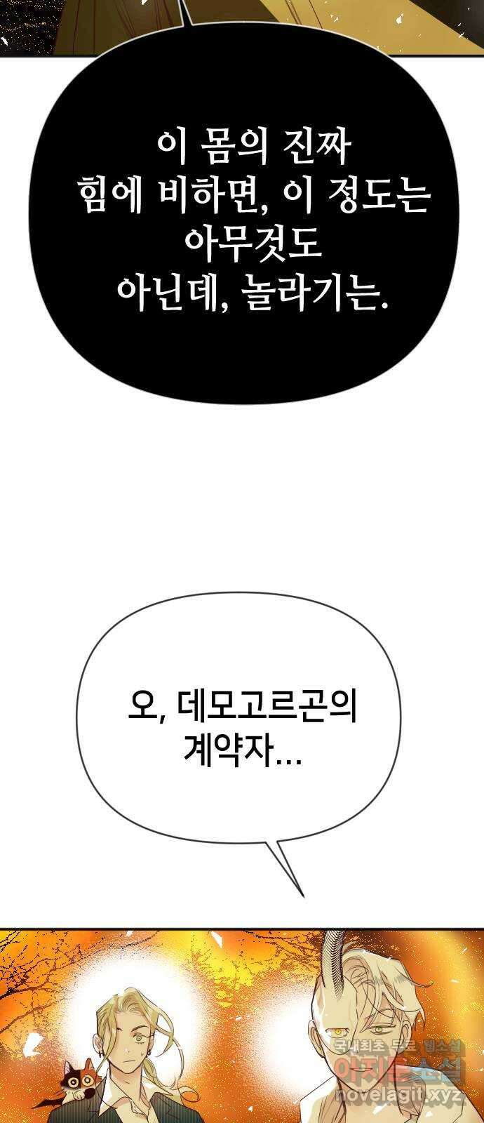 데빌샷 104화 체크메이트 (6) 12