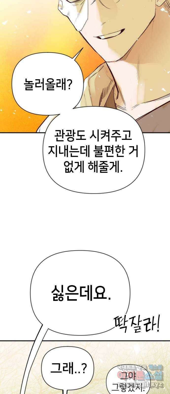데빌샷 104화 체크메이트 (6) 29