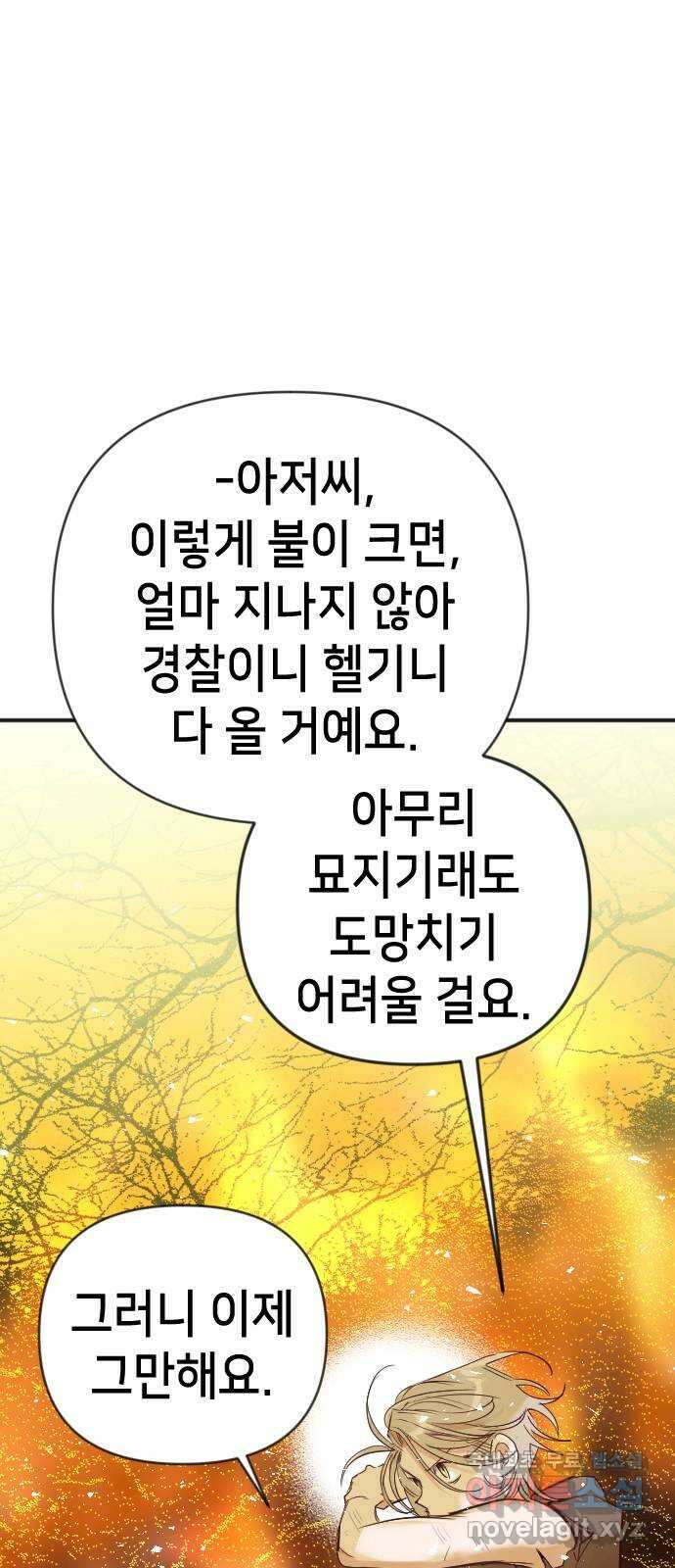 데빌샷 104화 체크메이트 (6) 31