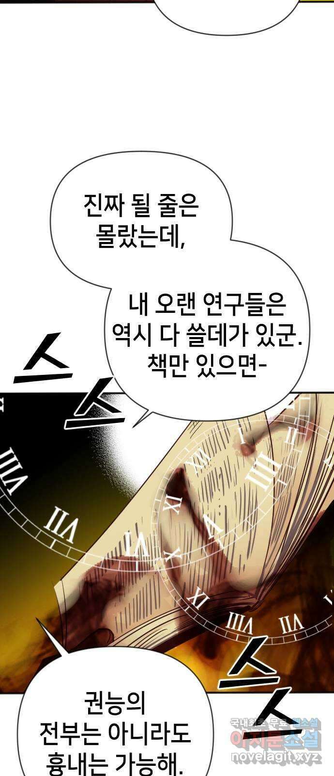 데빌샷 104화 체크메이트 (6) 59
